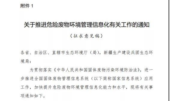 重磅文件！明年起危險廢物環(huán)境管理信息化