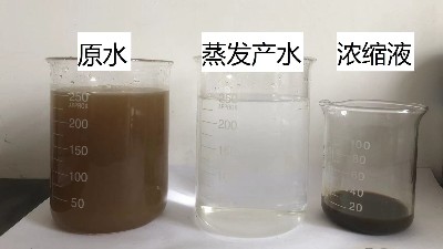 蒸發(fā)工藝處理廢水適用于哪些情況？